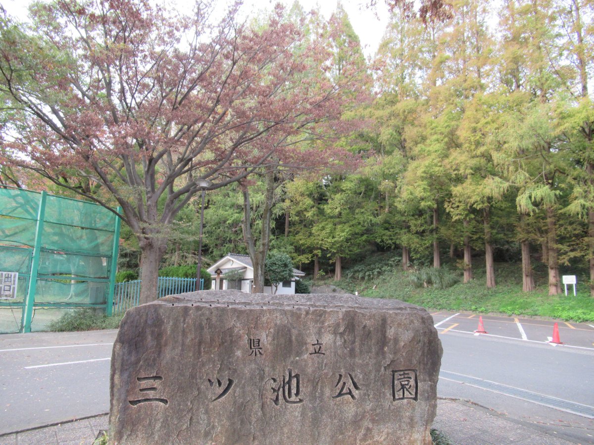 Mitsuike Park・north gate