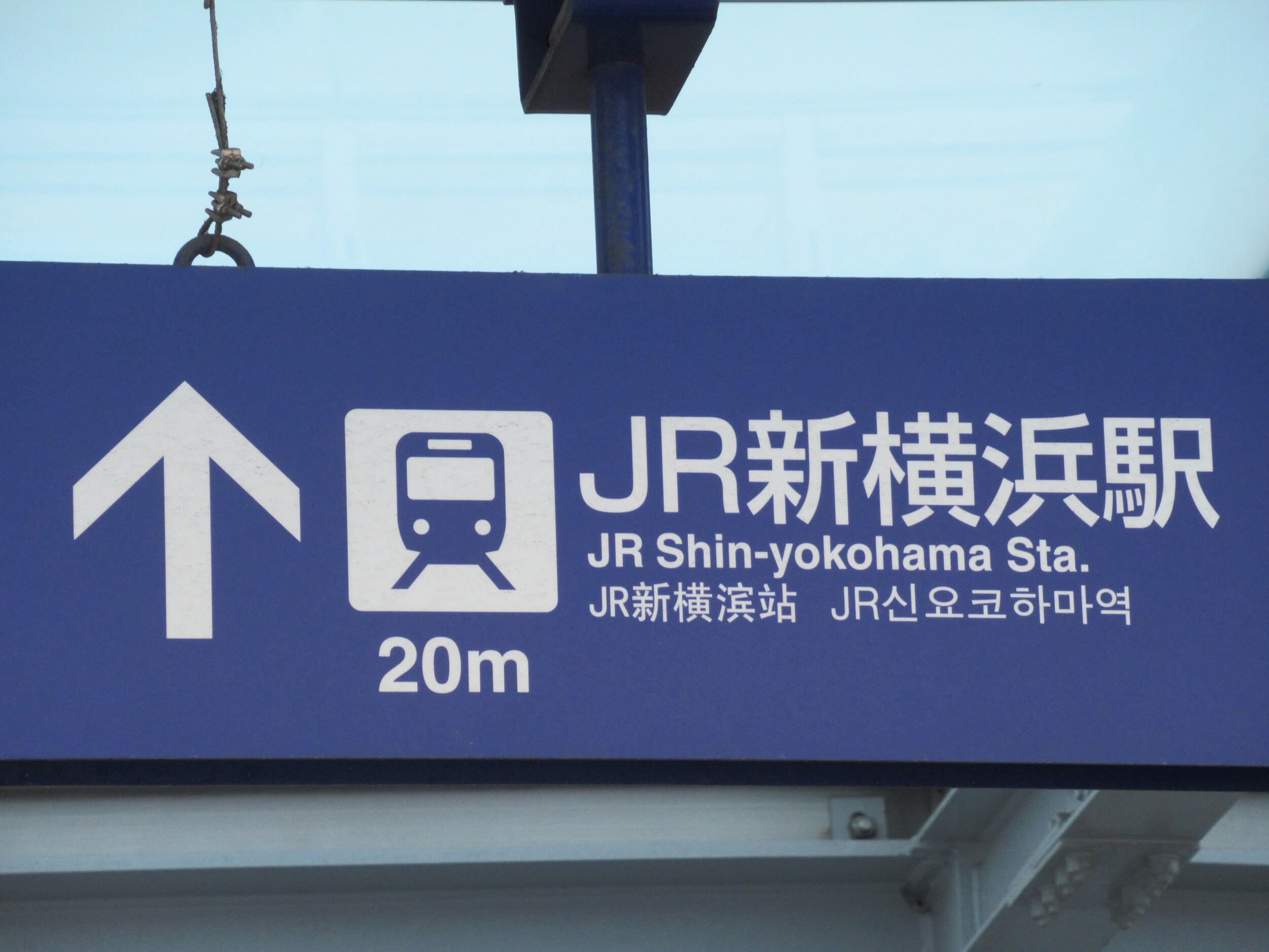 shinyokohama Station・Guide plate
