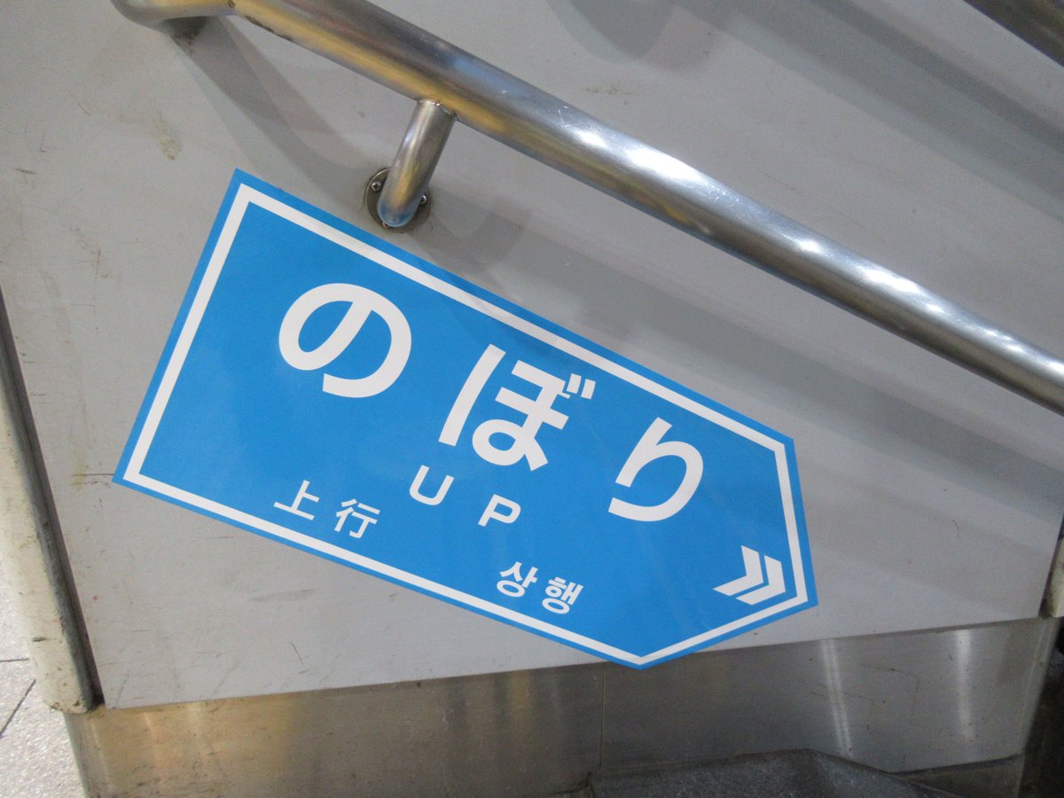Shinagawa Station・The staircase on line 3･Up stairs-2