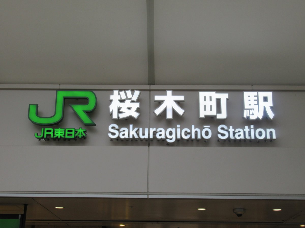 Sakuragicho Station