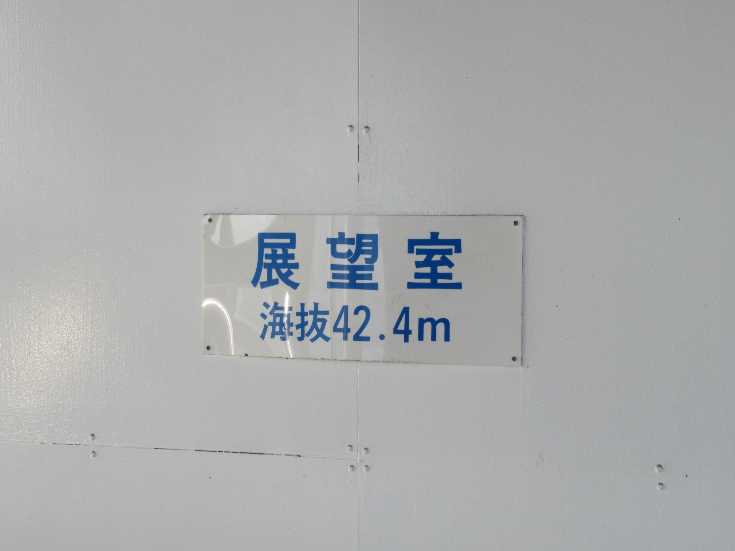横浜港シンボルタワー・天望室