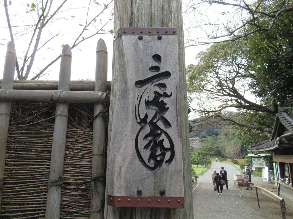 entrance of Yokohama Sankei Garden