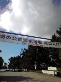 Uminokouen(Marine Park)-entrance